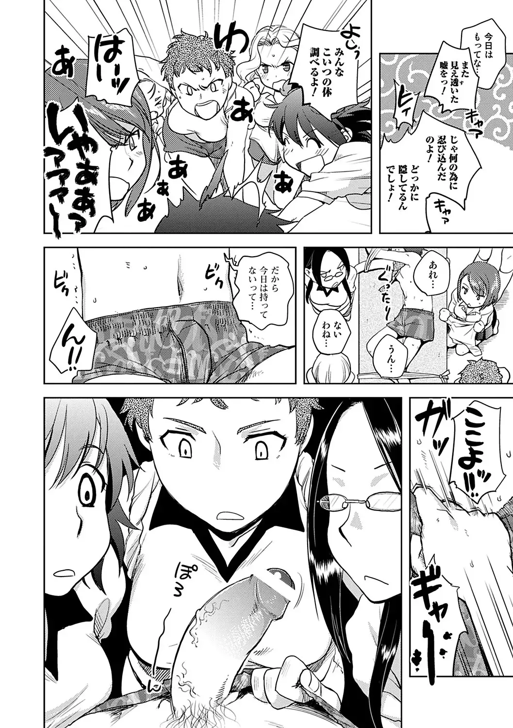 [Namekata Fumiaki] ...Yatte! Fhentai - Page 42