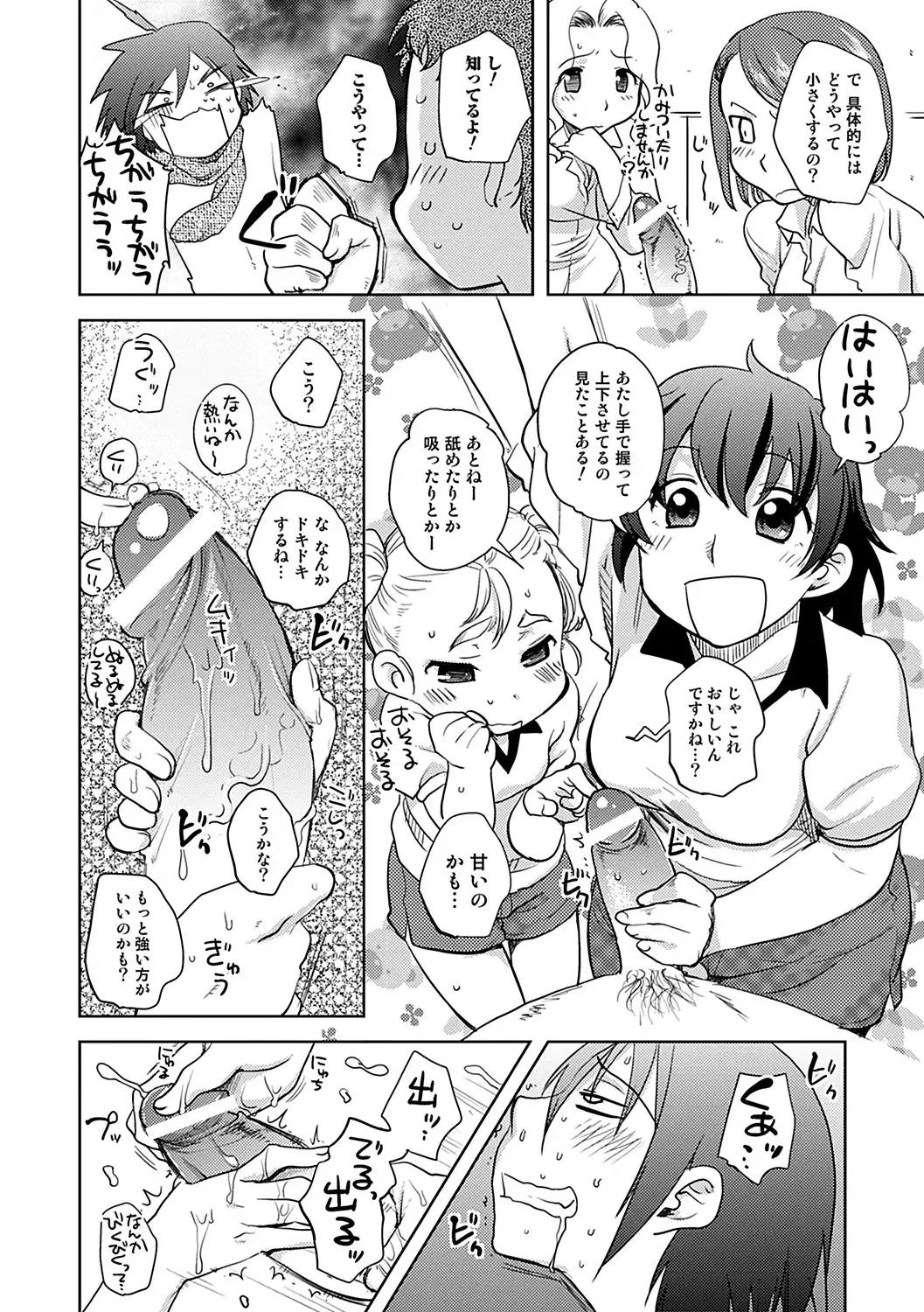 [Namekata Fumiaki] ...Yatte! Fhentai - Page 44