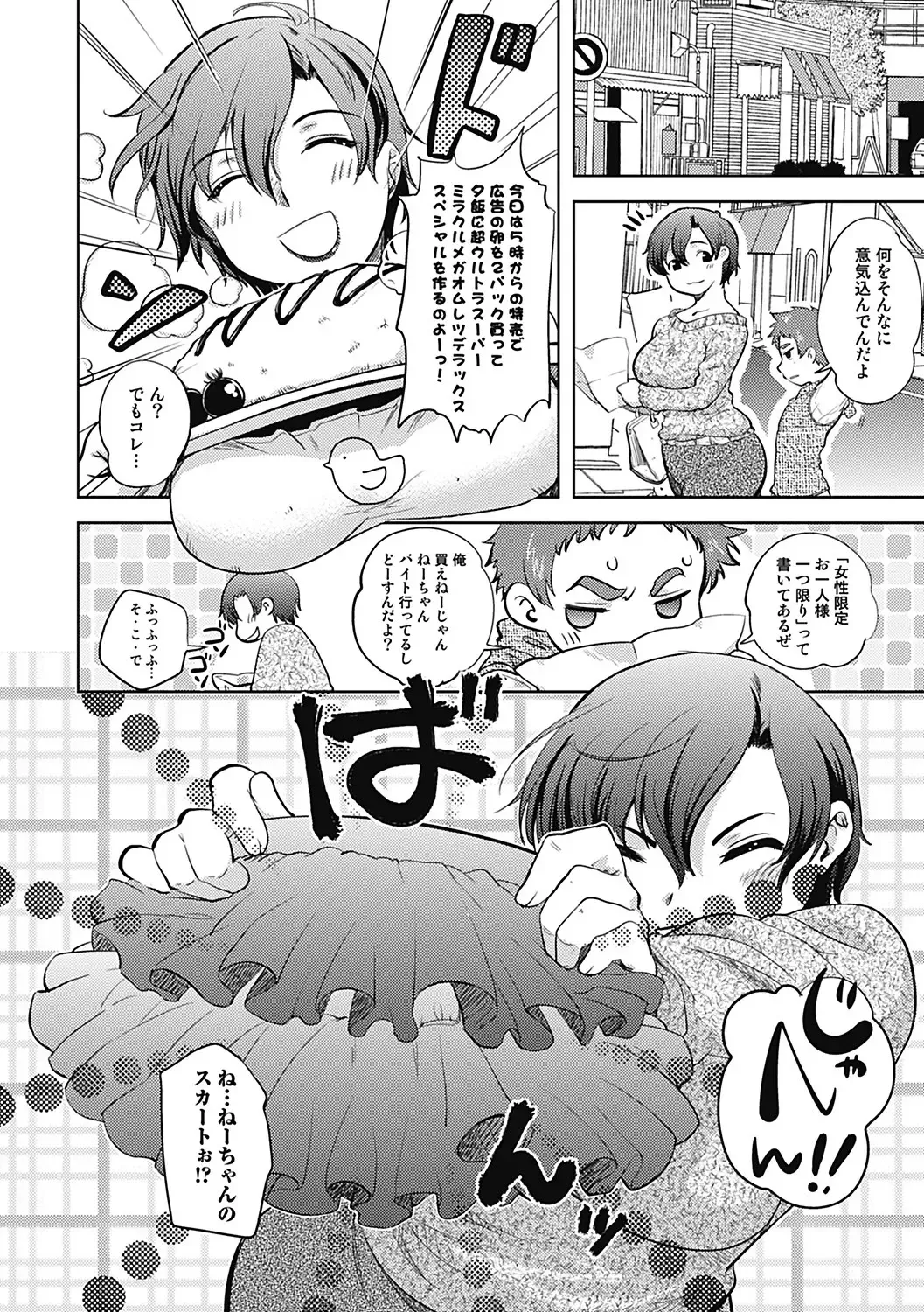 [Namekata Fumiaki] ...Yatte! Fhentai - Page 76