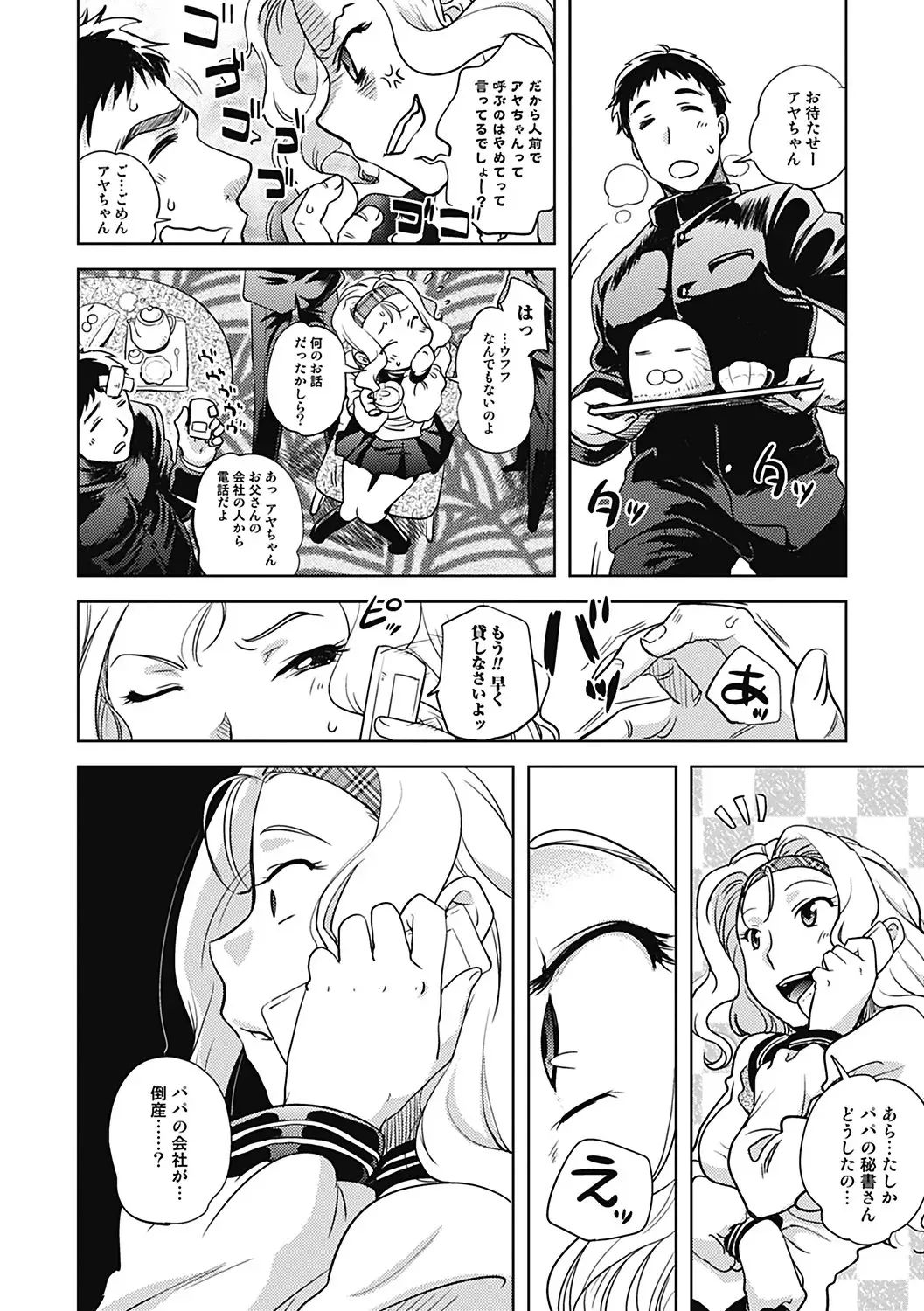 [Namekata Fumiaki] ...Yatte! Fhentai - Page 92