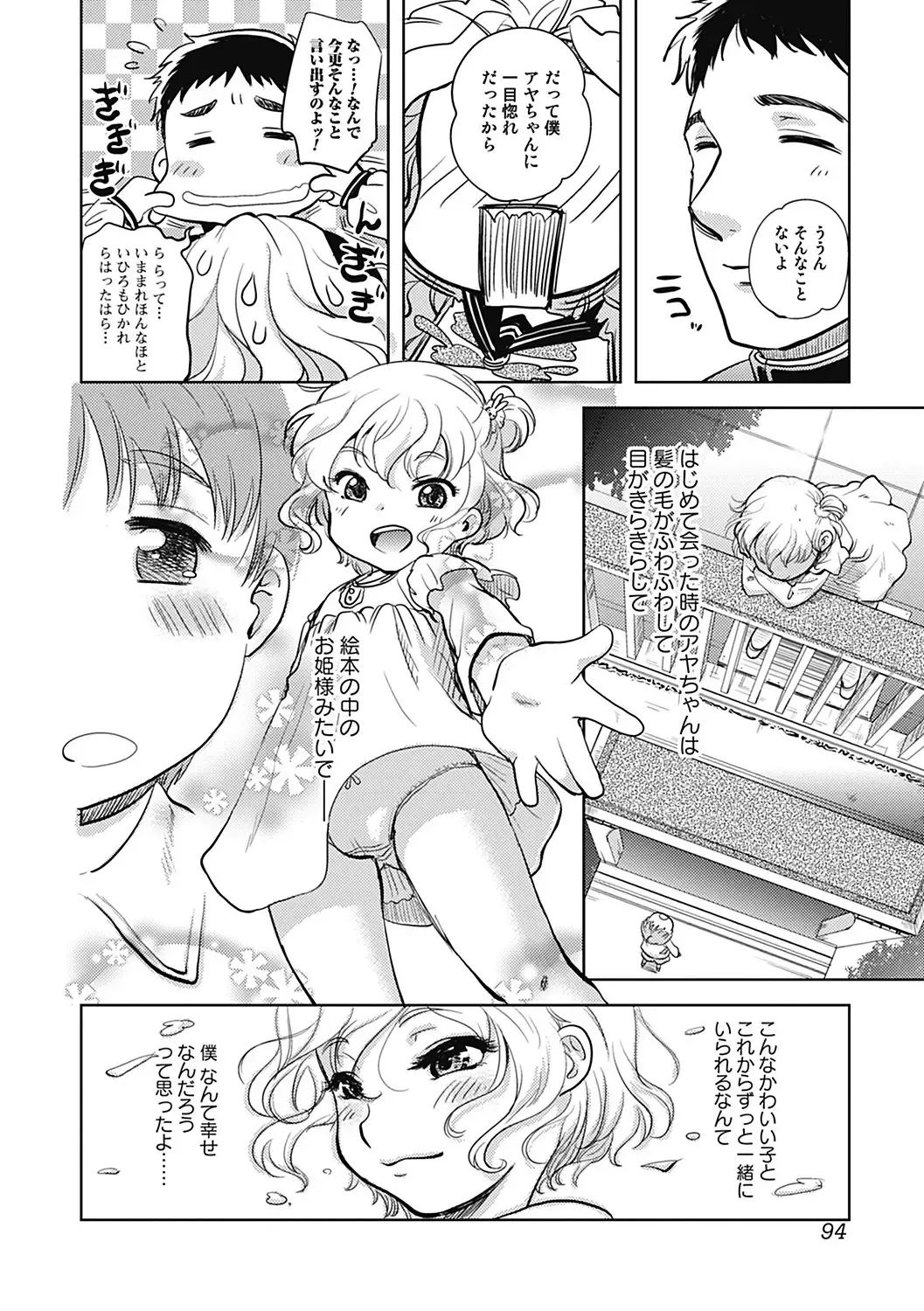 [Namekata Fumiaki] ...Yatte! Fhentai - Page 94