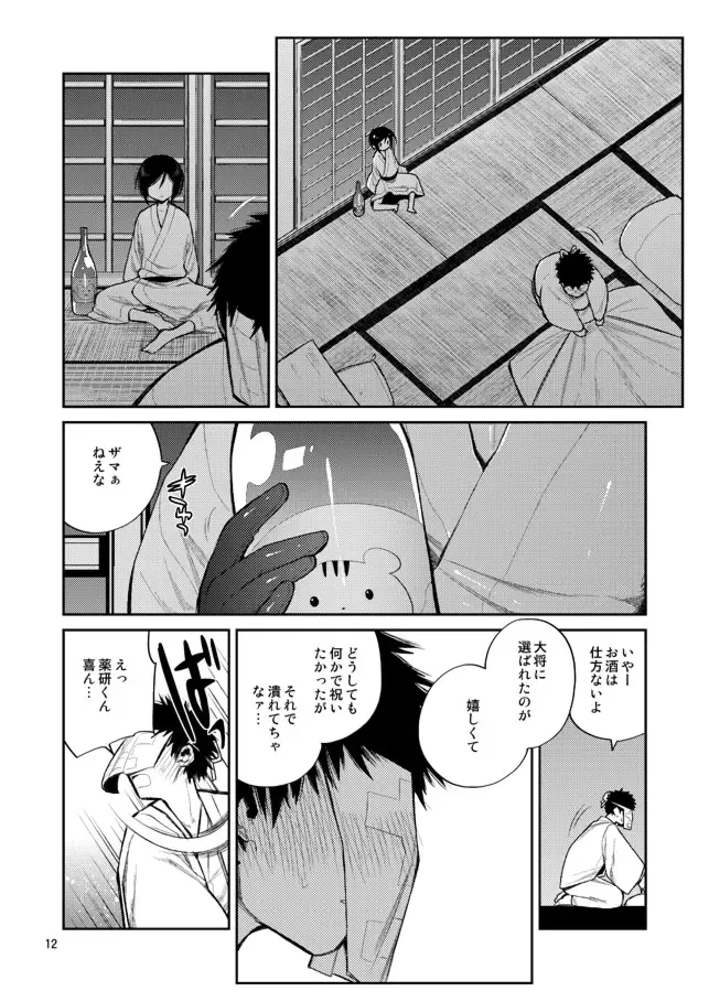 [Sanjuu] Konya wa Shoya Desu Yagen-kun Fhentai - Page 10