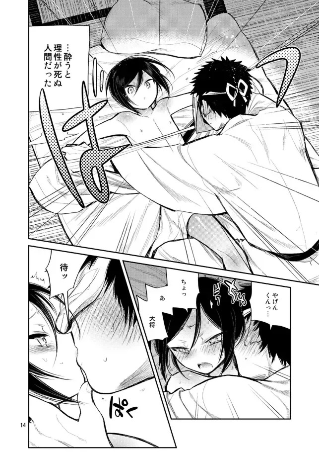 [Sanjuu] Konya wa Shoya Desu Yagen-kun Fhentai - Page 12