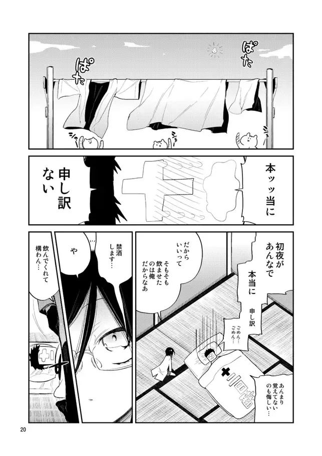 [Sanjuu] Konya wa Shoya Desu Yagen-kun Fhentai - Page 18
