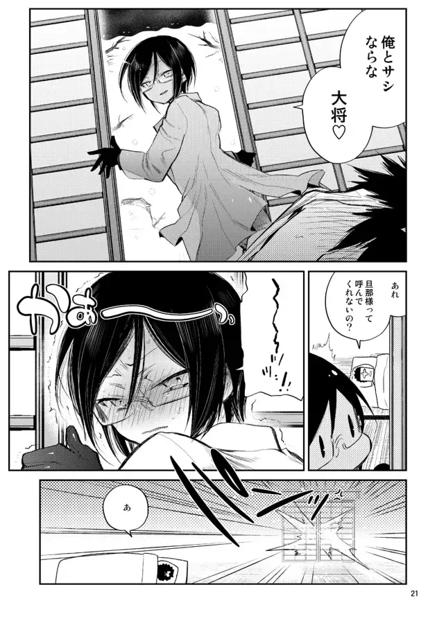 [Sanjuu] Konya wa Shoya Desu Yagen-kun Fhentai - Page 19