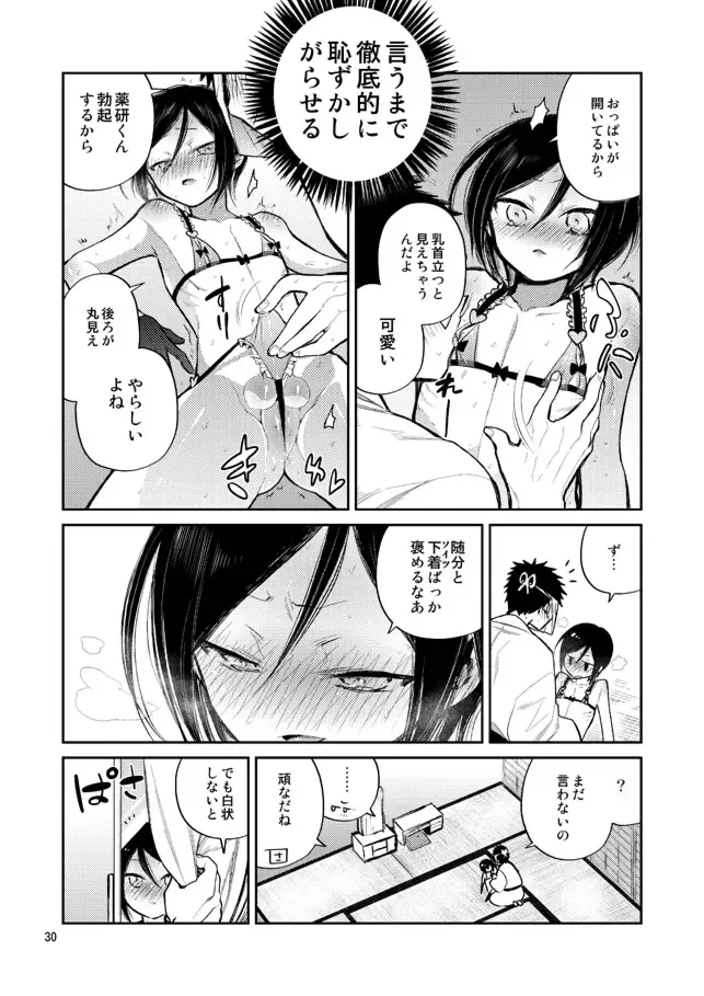 [Sanjuu] Konya wa Shoya Desu Yagen-kun Fhentai - Page 28
