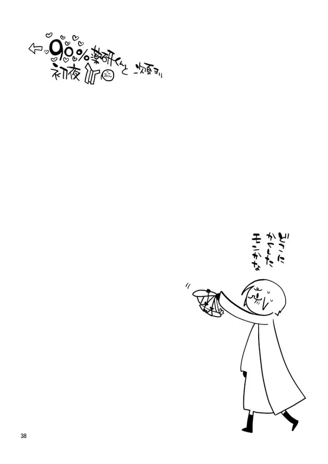 [Sanjuu] Konya wa Shoya Desu Yagen-kun Fhentai - Page 36