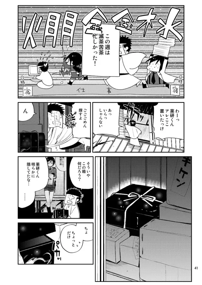 [Sanjuu] Konya wa Shoya Desu Yagen-kun Fhentai - Page 39