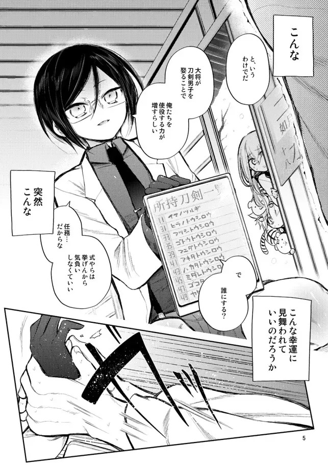 [Sanjuu] Konya wa Shoya Desu Yagen-kun Fhentai - Page 4