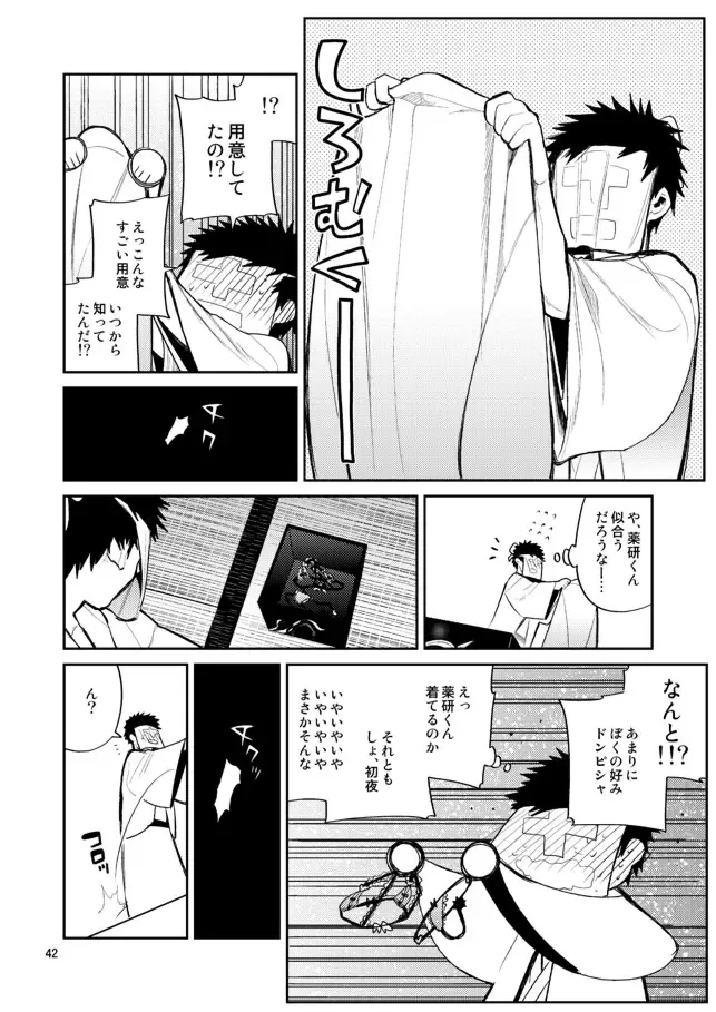 [Sanjuu] Konya wa Shoya Desu Yagen-kun Fhentai - Page 40