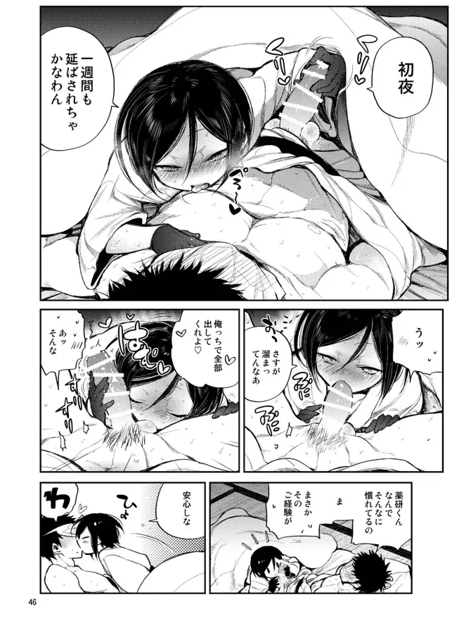 [Sanjuu] Konya wa Shoya Desu Yagen-kun Fhentai - Page 44