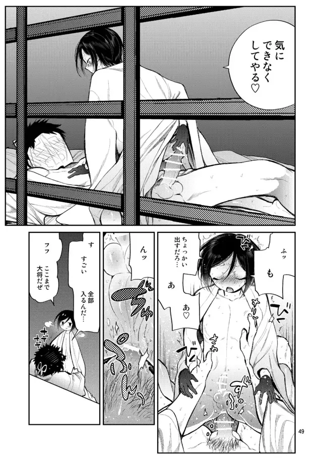 [Sanjuu] Konya wa Shoya Desu Yagen-kun Fhentai - Page 47