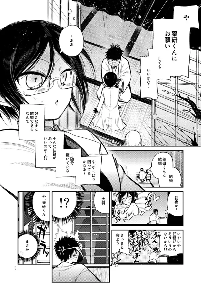 [Sanjuu] Konya wa Shoya Desu Yagen-kun Fhentai - Page 5