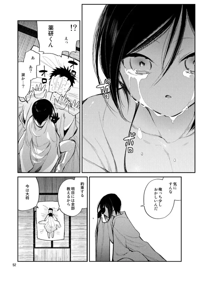 [Sanjuu] Konya wa Shoya Desu Yagen-kun Fhentai - Page 50