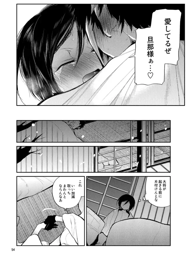 [Sanjuu] Konya wa Shoya Desu Yagen-kun Fhentai - Page 52