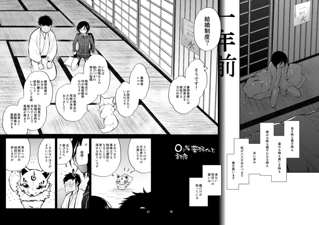 [Sanjuu] Konya wa Shoya Desu Yagen-kun Fhentai - Page 54