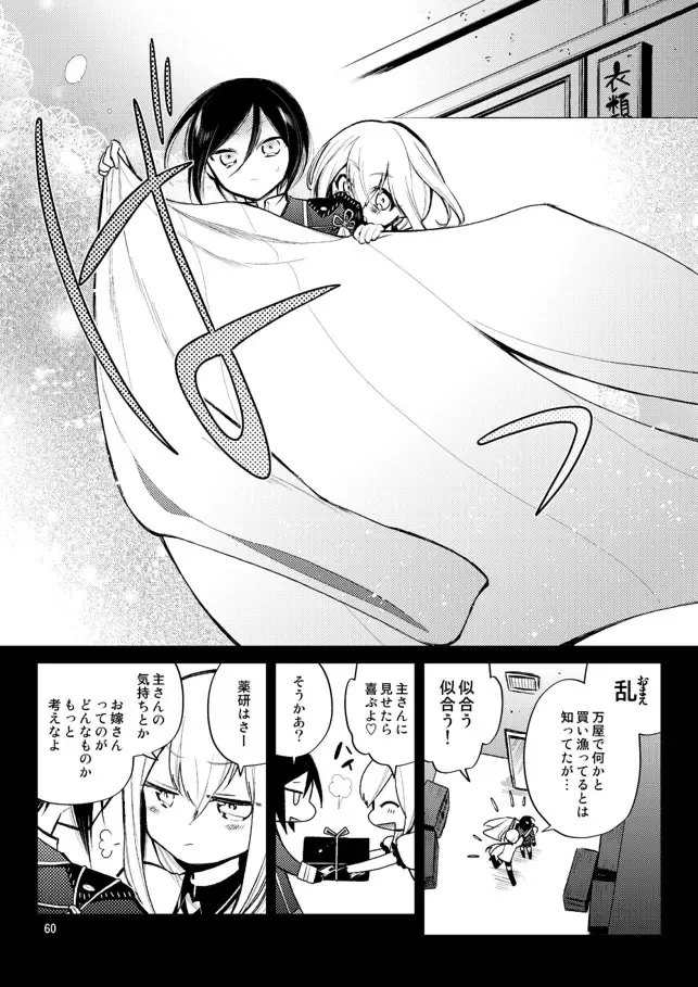 [Sanjuu] Konya wa Shoya Desu Yagen-kun Fhentai - Page 57