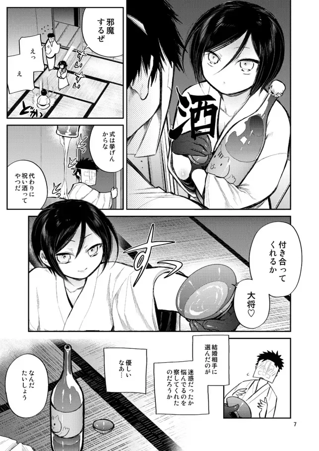 [Sanjuu] Konya wa Shoya Desu Yagen-kun Fhentai - Page 6