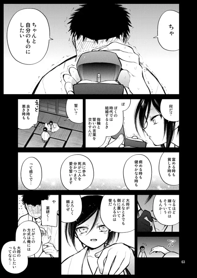 [Sanjuu] Konya wa Shoya Desu Yagen-kun Fhentai - Page 60