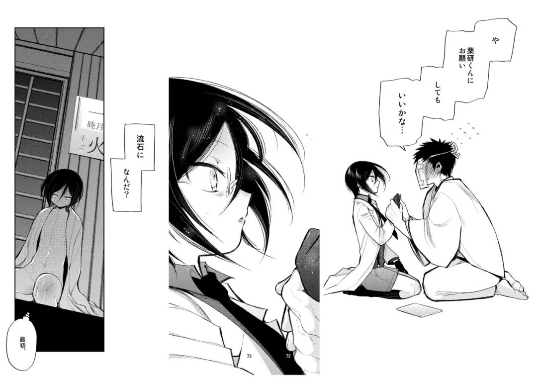 [Sanjuu] Konya wa Shoya Desu Yagen-kun Fhentai - Page 69