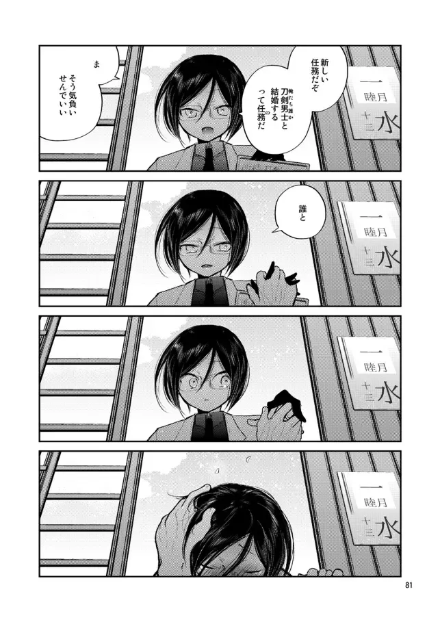 [Sanjuu] Konya wa Shoya Desu Yagen-kun Fhentai - Page 76