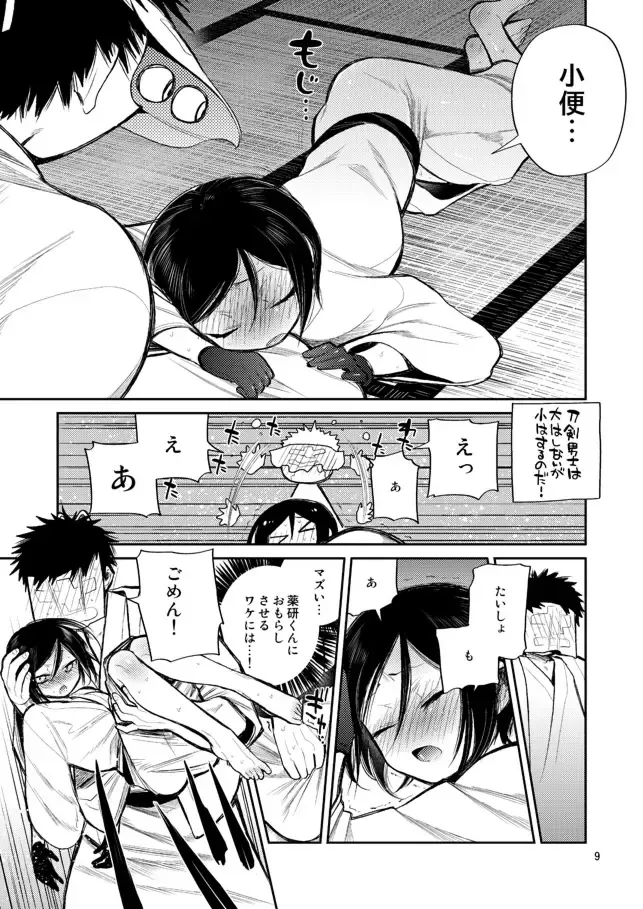 [Sanjuu] Konya wa Shoya Desu Yagen-kun Fhentai - Page 8
