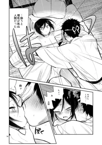 [Sanjuu] Konya wa Shoya Desu Yagen-kun Fhentai - Page 12