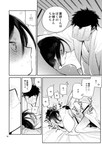 [Sanjuu] Konya wa Shoya Desu Yagen-kun Fhentai - Page 16