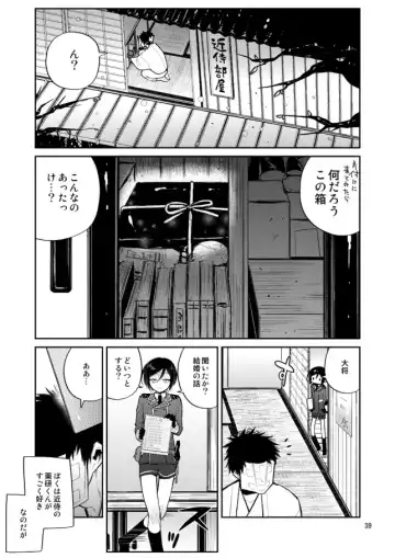 [Sanjuu] Konya wa Shoya Desu Yagen-kun Fhentai - Page 37
