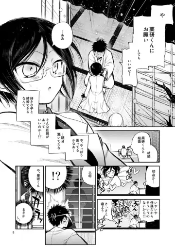 [Sanjuu] Konya wa Shoya Desu Yagen-kun Fhentai - Page 5