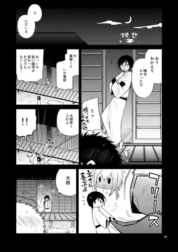 [Sanjuu] Konya wa Shoya Desu Yagen-kun Fhentai - Page 58