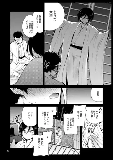 [Sanjuu] Konya wa Shoya Desu Yagen-kun Fhentai - Page 59