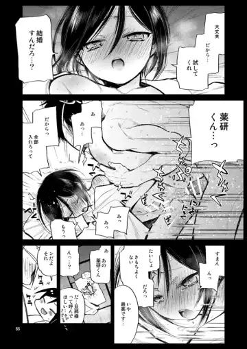 [Sanjuu] Konya wa Shoya Desu Yagen-kun Fhentai - Page 63