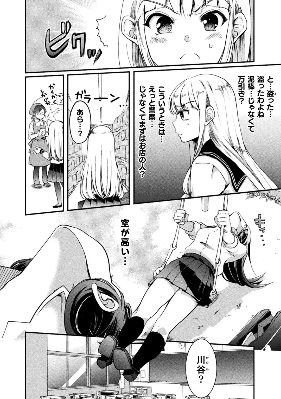 [Gouda Nagi] Kiss kara Hajimaru Yuri Rhythm Fhentai - Page 108