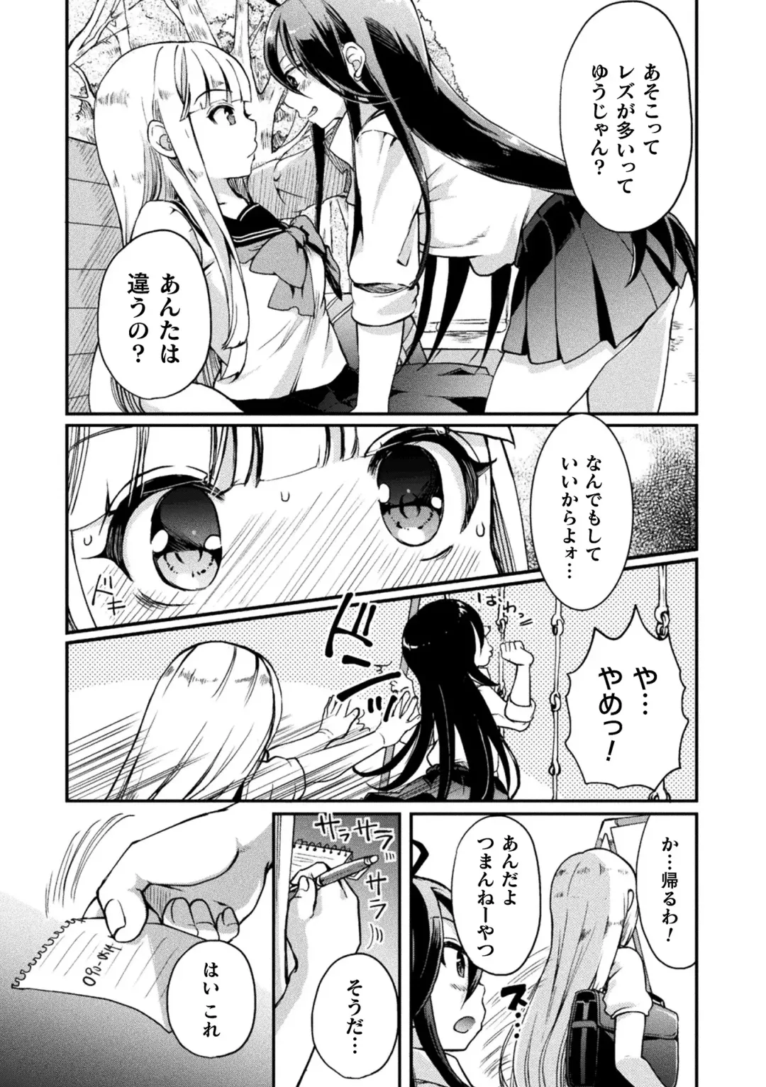 [Gouda Nagi] Kiss kara Hajimaru Yuri Rhythm Fhentai - Page 120