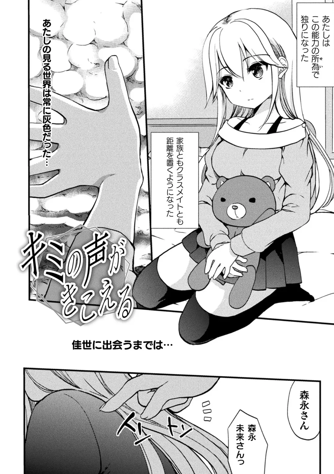 [Gouda Nagi] Kiss kara Hajimaru Yuri Rhythm Fhentai - Page 142
