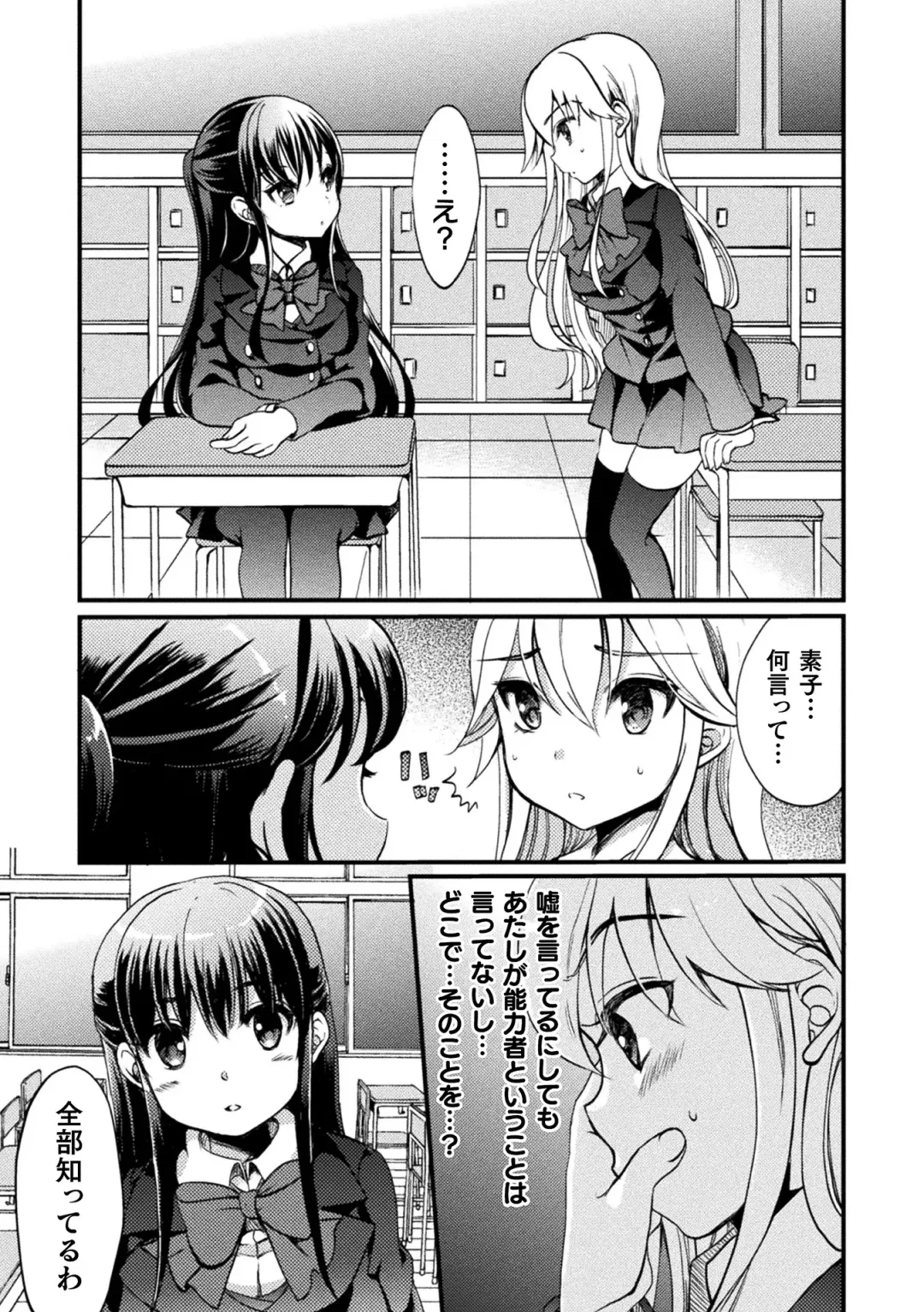 [Gouda Nagi] Kiss kara Hajimaru Yuri Rhythm Fhentai - Page 155