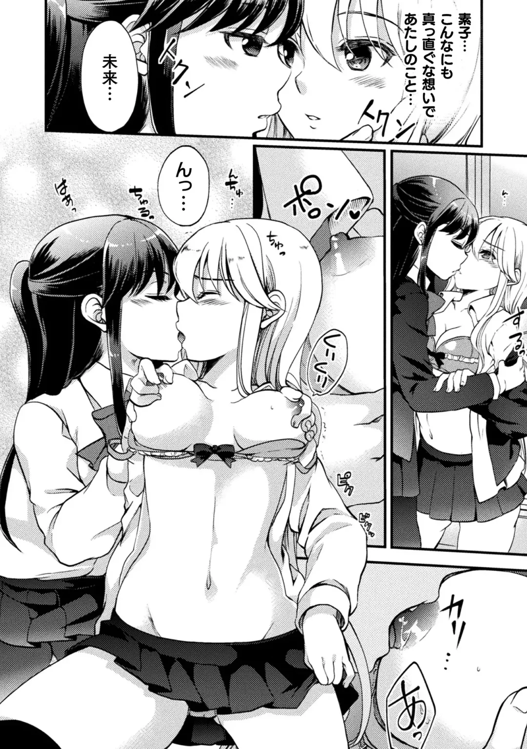 [Gouda Nagi] Kiss kara Hajimaru Yuri Rhythm Fhentai - Page 160