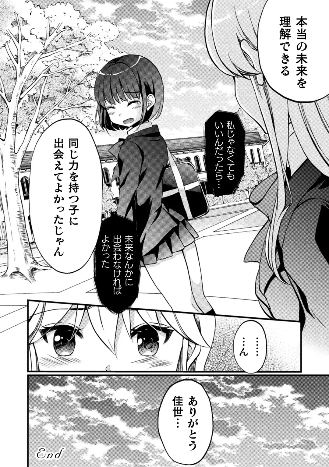 [Gouda Nagi] Kiss kara Hajimaru Yuri Rhythm Fhentai - Page 168