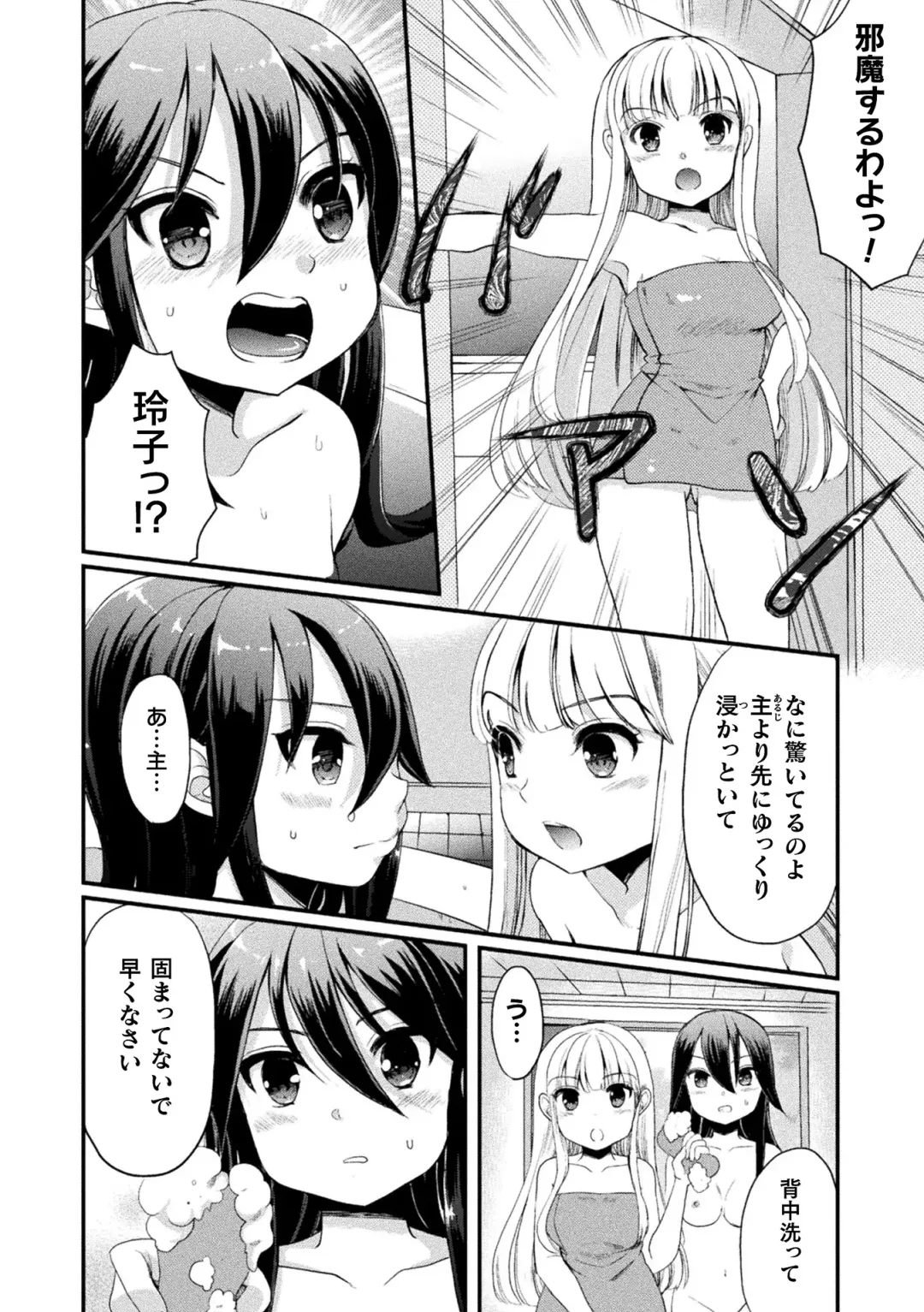 [Gouda Nagi] Kiss kara Hajimaru Yuri Rhythm Fhentai - Page 170