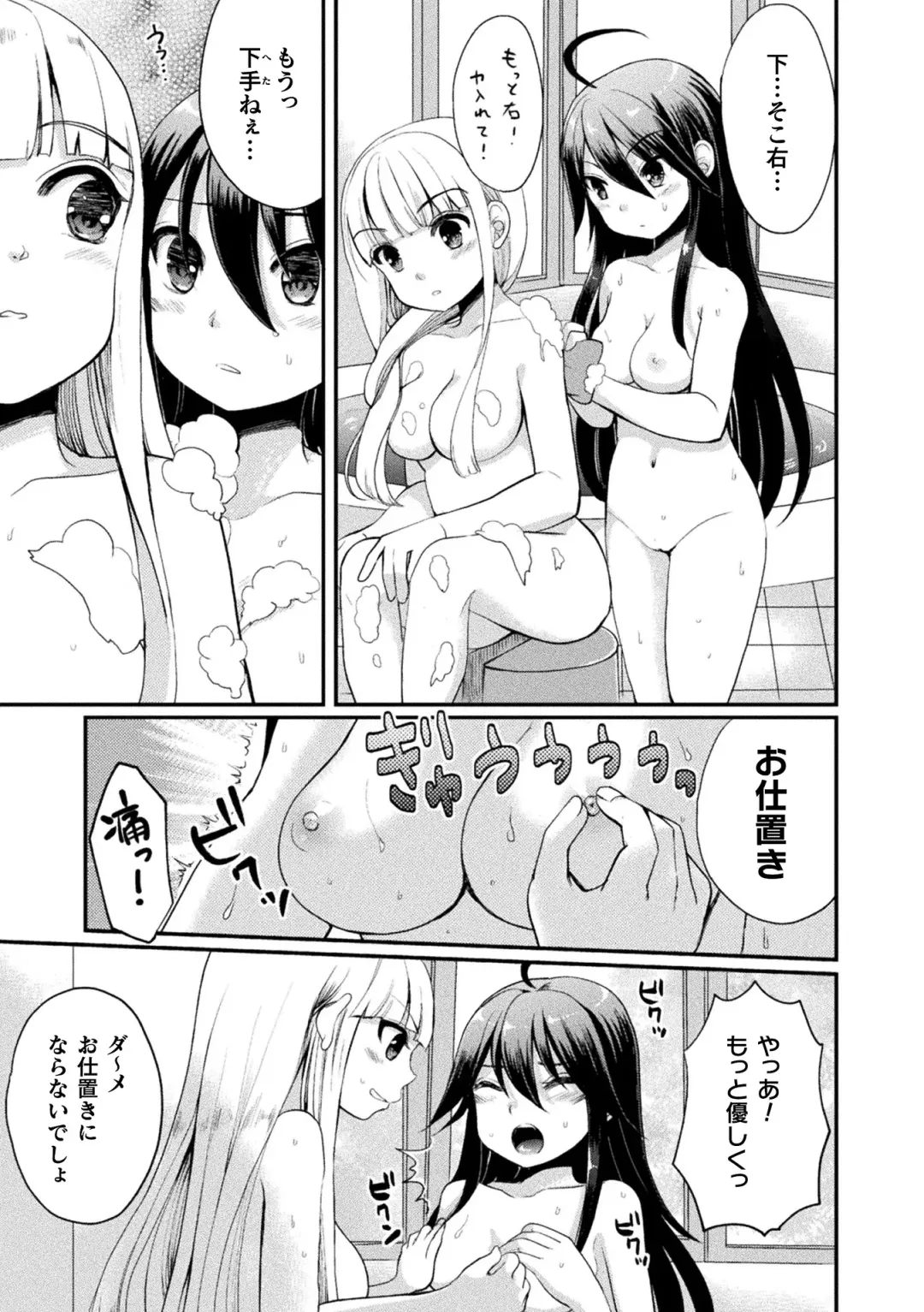 [Gouda Nagi] Kiss kara Hajimaru Yuri Rhythm Fhentai - Page 171