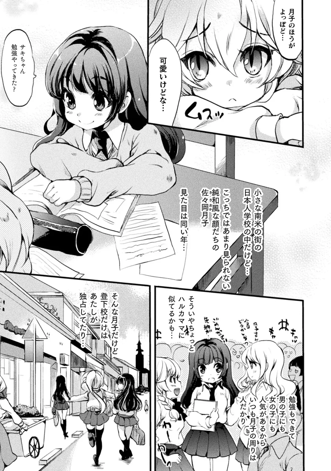 [Gouda Nagi] Kiss kara Hajimaru Yuri Rhythm Fhentai - Page 31