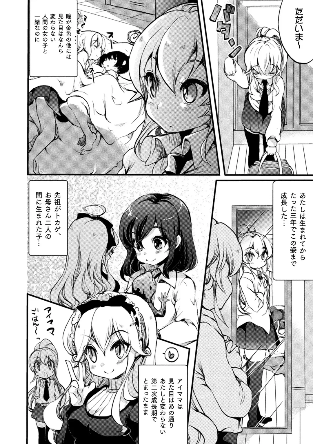 [Gouda Nagi] Kiss kara Hajimaru Yuri Rhythm Fhentai - Page 32