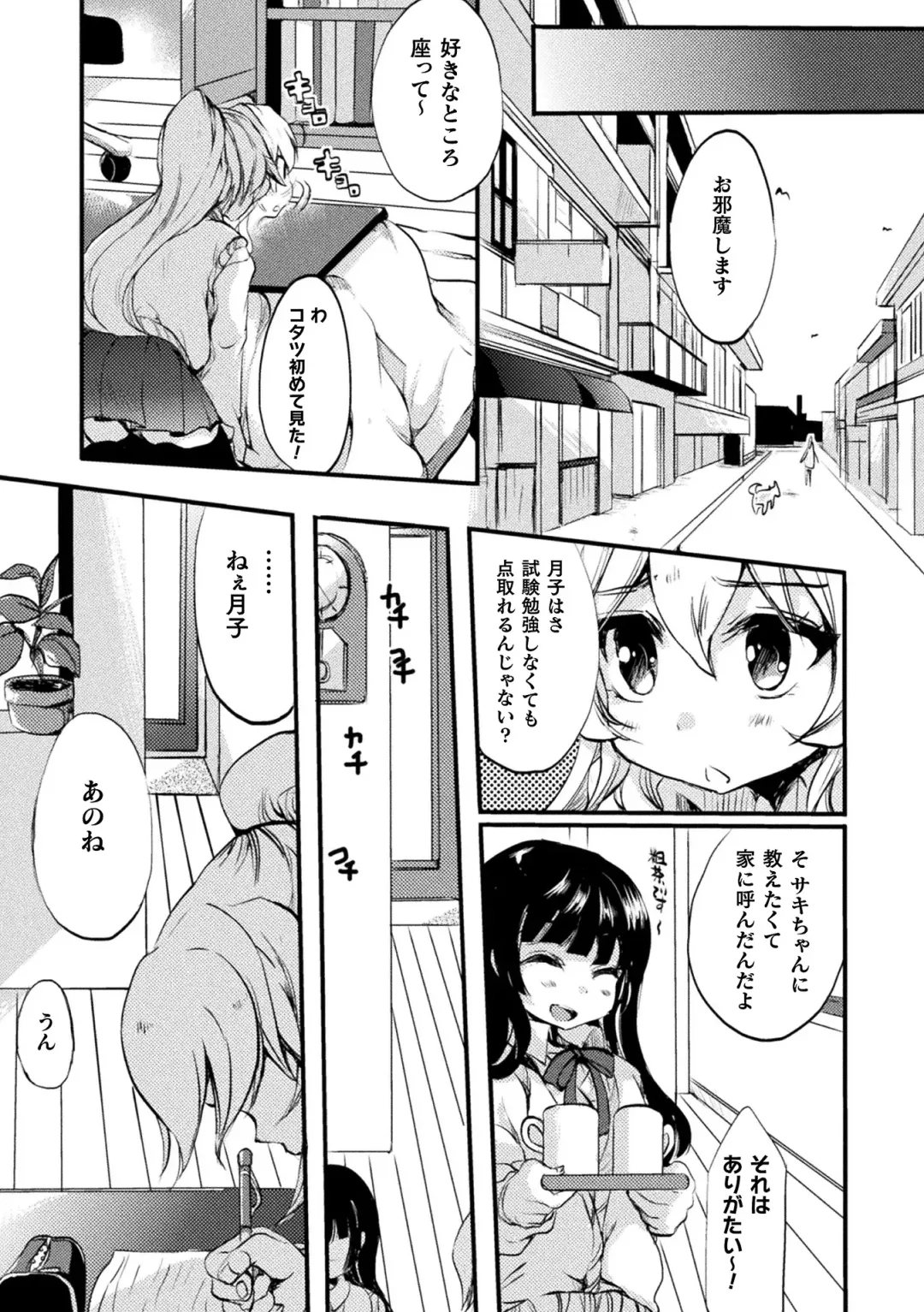 [Gouda Nagi] Kiss kara Hajimaru Yuri Rhythm Fhentai - Page 37