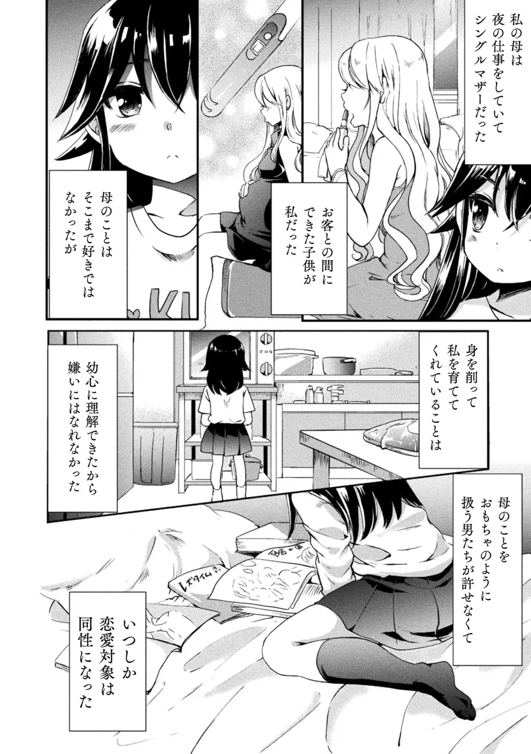 [Gouda Nagi] Kiss kara Hajimaru Yuri Rhythm Fhentai - Page 50