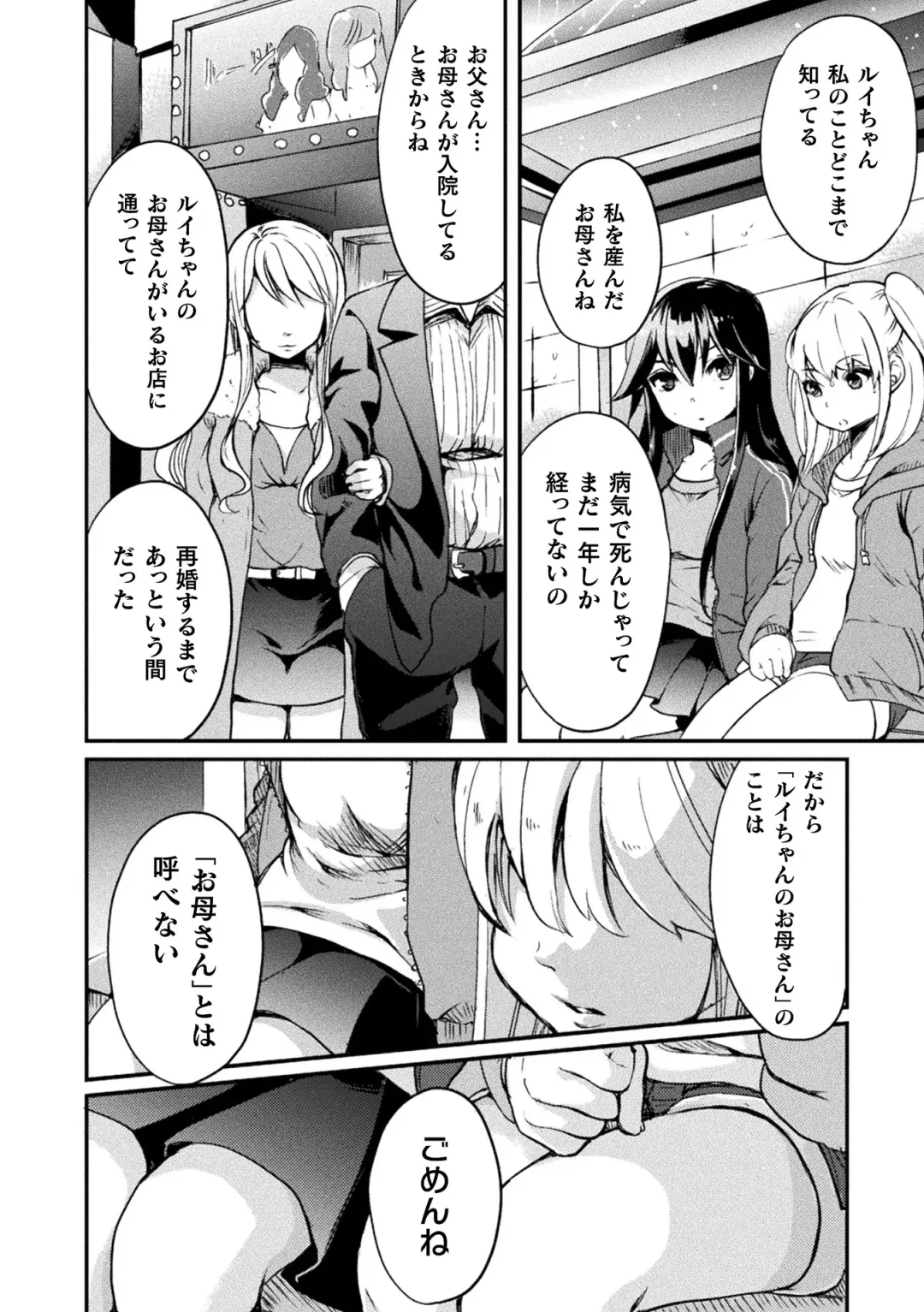 [Gouda Nagi] Kiss kara Hajimaru Yuri Rhythm Fhentai - Page 58