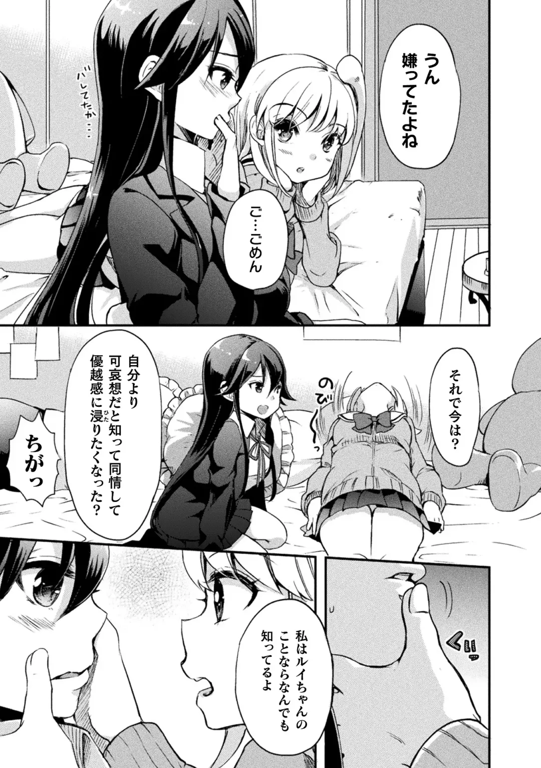 [Gouda Nagi] Kiss kara Hajimaru Yuri Rhythm Fhentai - Page 67