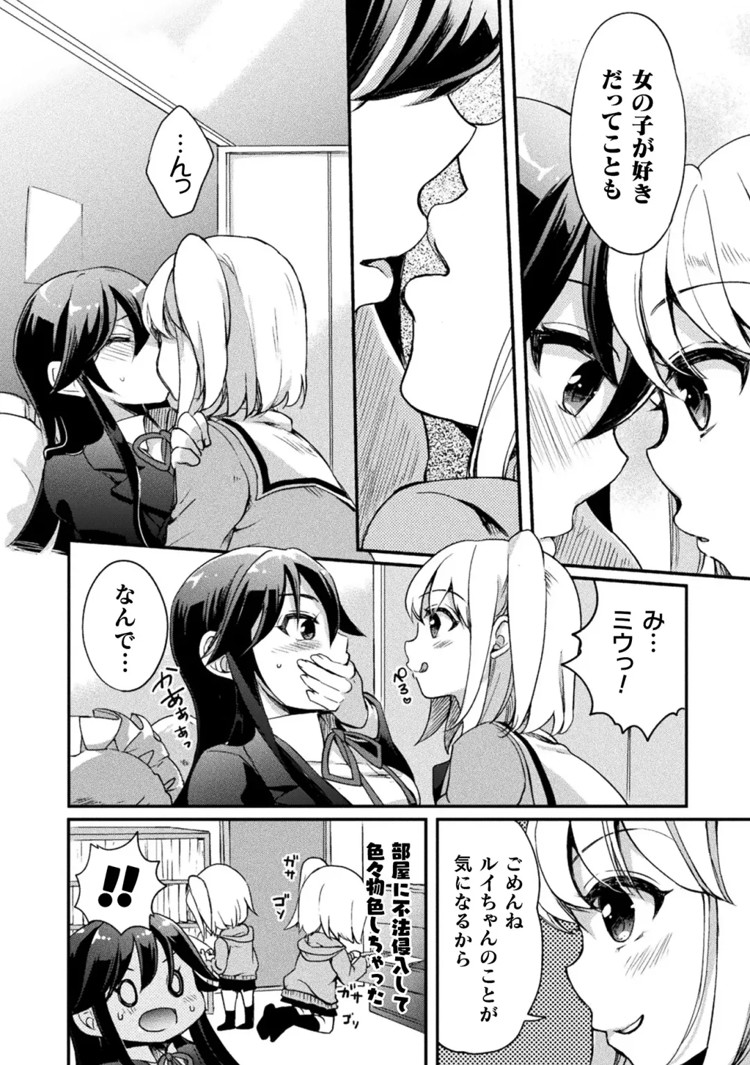 [Gouda Nagi] Kiss kara Hajimaru Yuri Rhythm Fhentai - Page 68