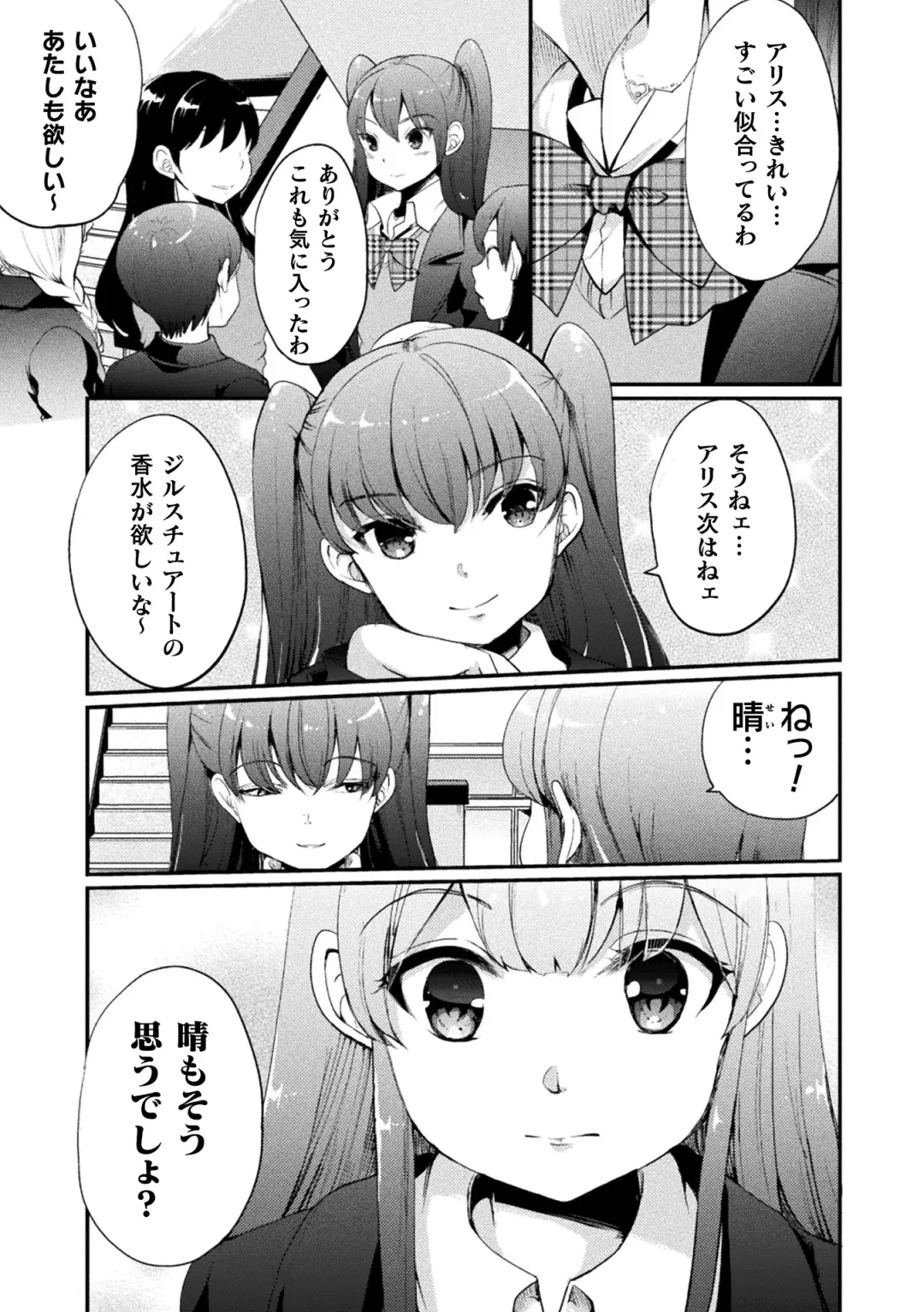 [Gouda Nagi] Kiss kara Hajimaru Yuri Rhythm Fhentai - Page 79