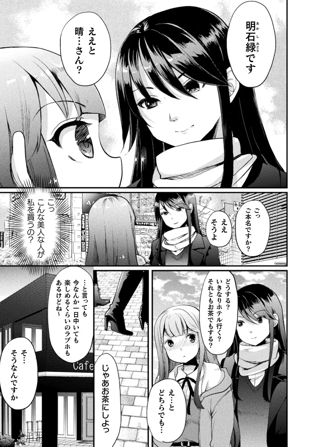 [Gouda Nagi] Kiss kara Hajimaru Yuri Rhythm Fhentai - Page 89